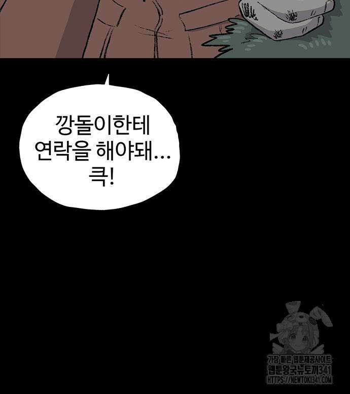만수면 무강리 10화 164