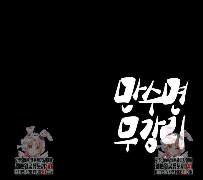 만수면 무강리 10화 215