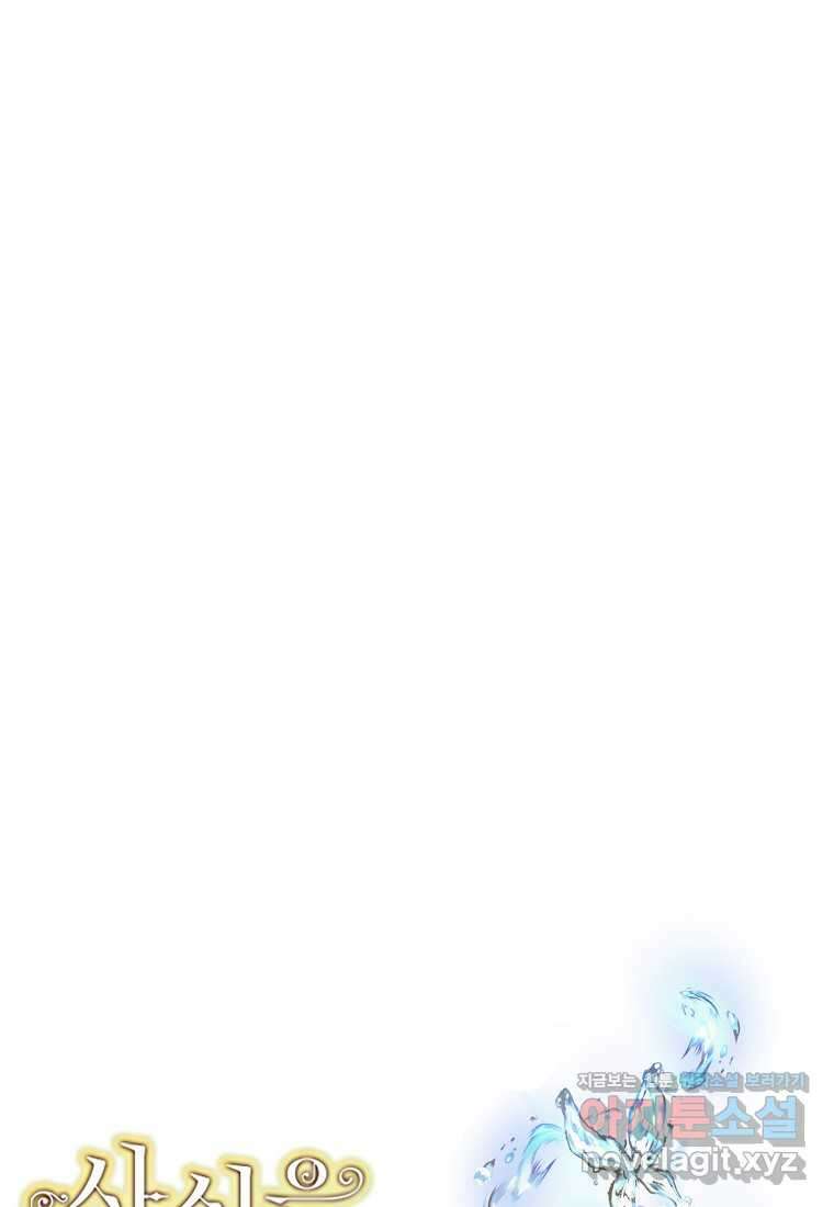 사실은 내가 진짜였다 127화 1