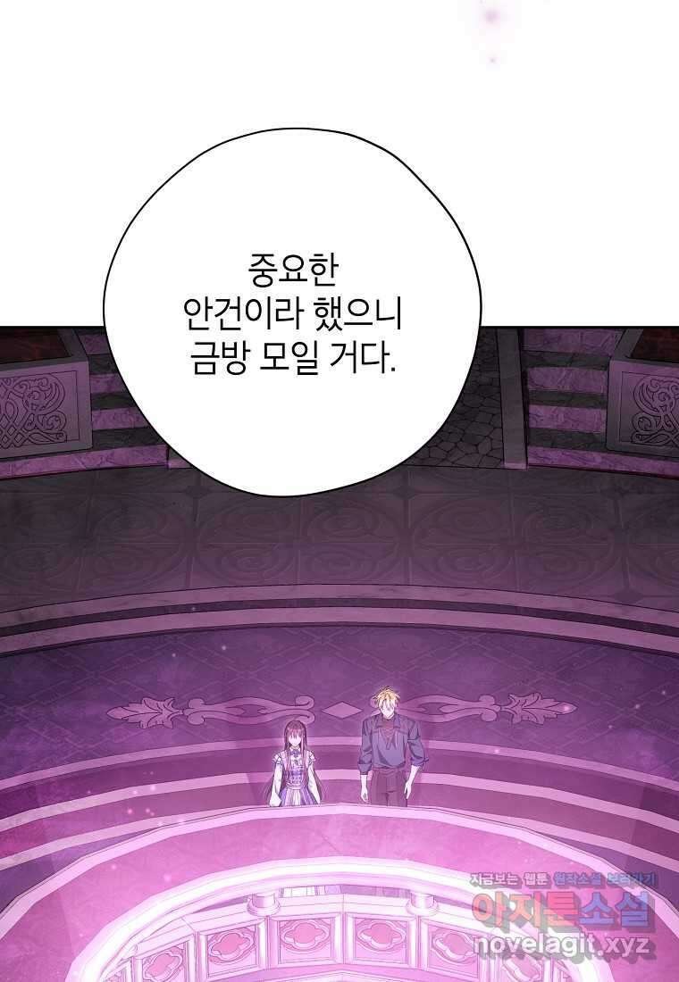 사실은 내가 진짜였다 127화 7