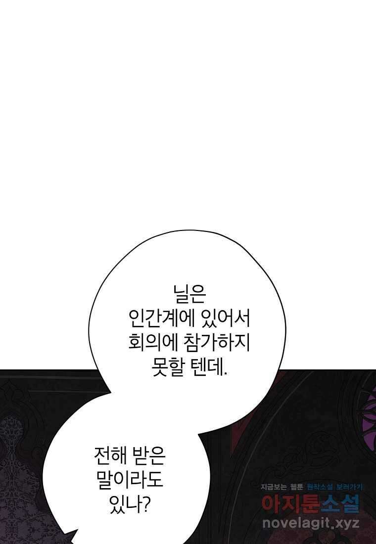 사실은 내가 진짜였다 127화 9