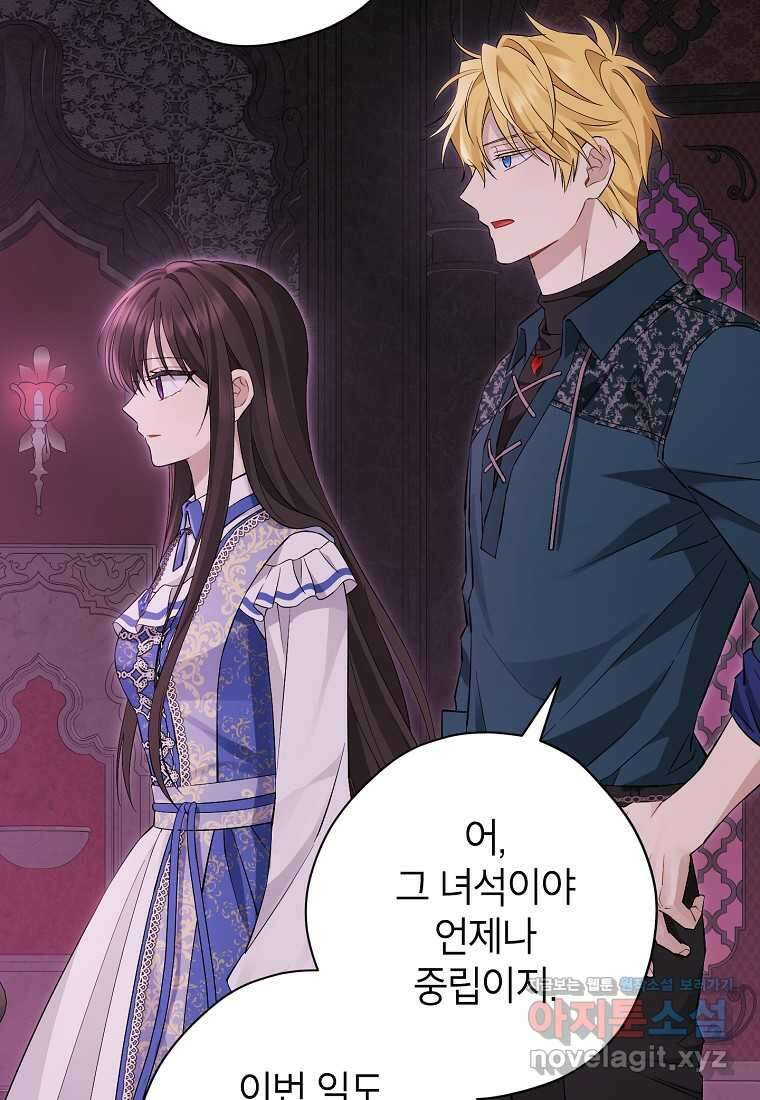 사실은 내가 진짜였다 127화 10