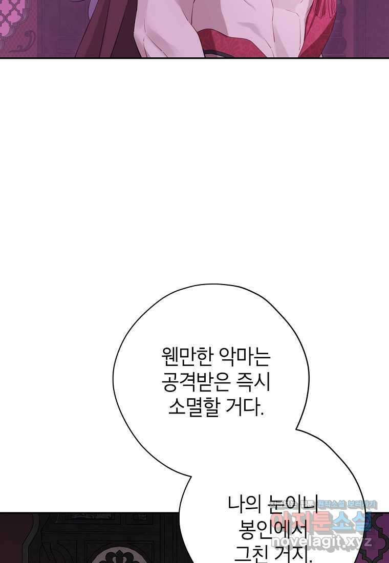 사실은 내가 진짜였다 127화 14