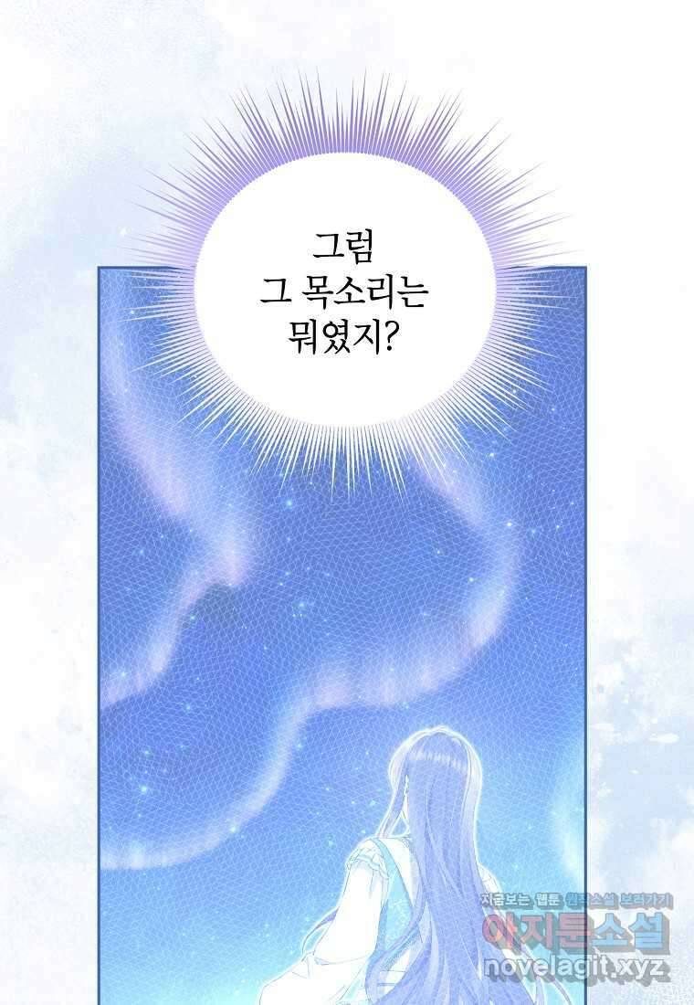 사실은 내가 진짜였다 127화 16