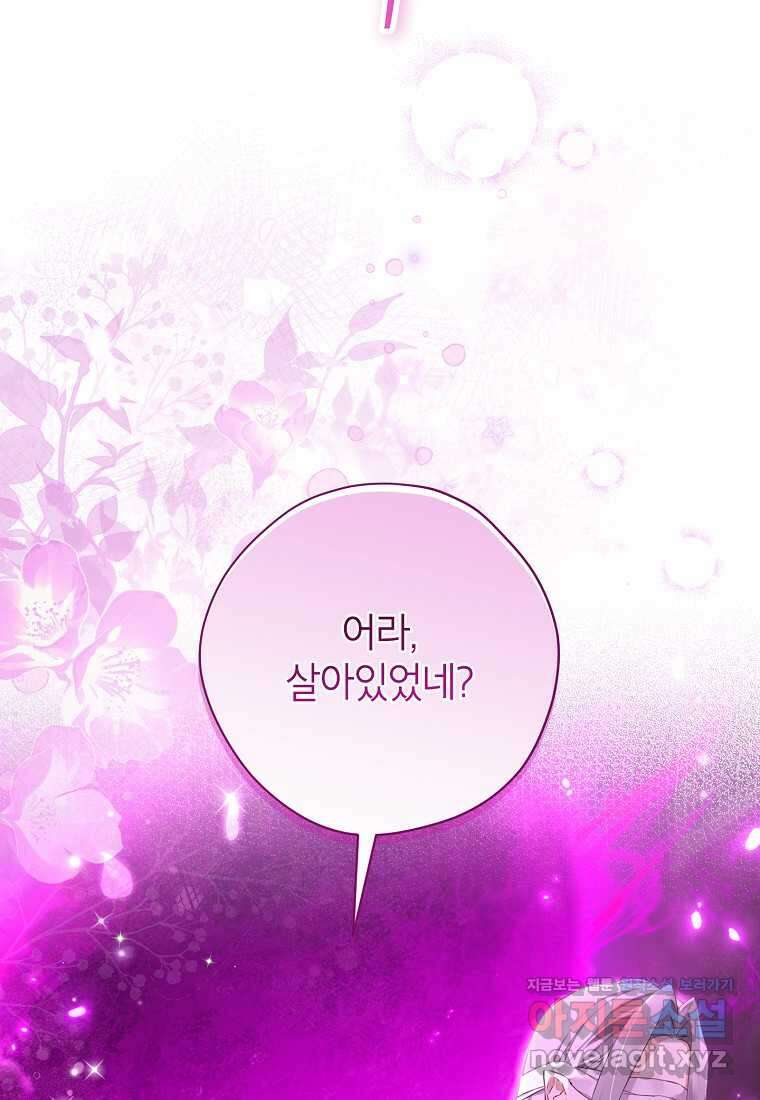 사실은 내가 진짜였다 127화 20