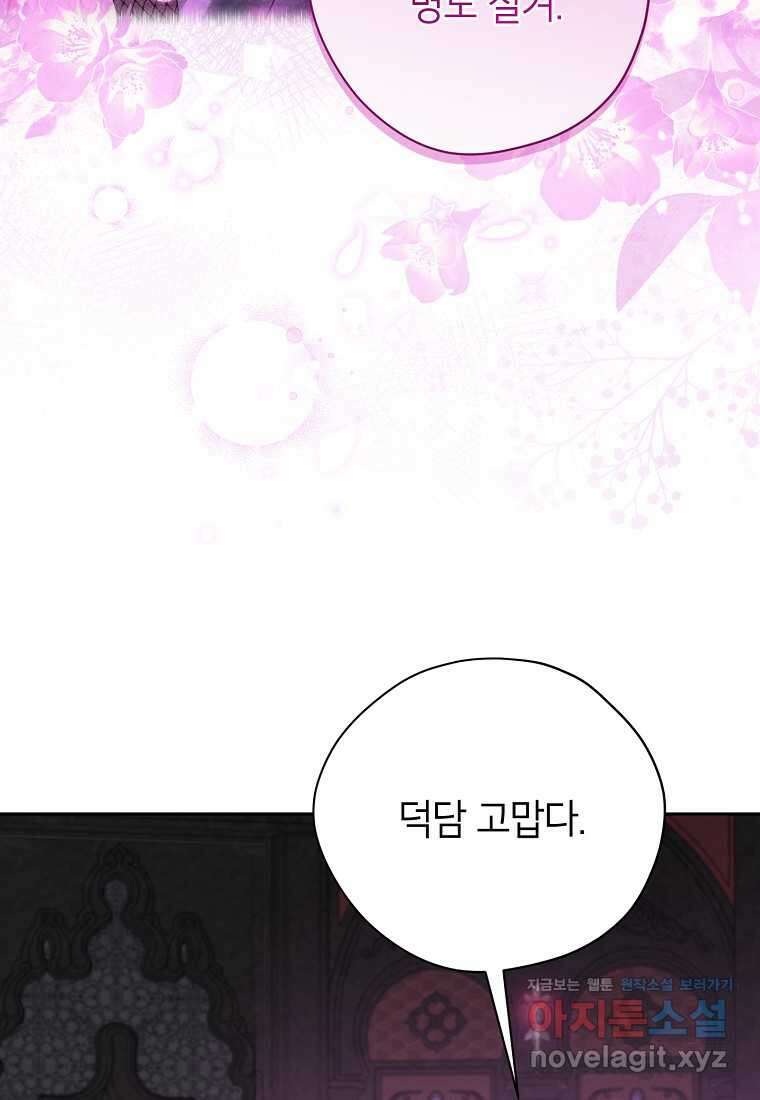 사실은 내가 진짜였다 127화 22