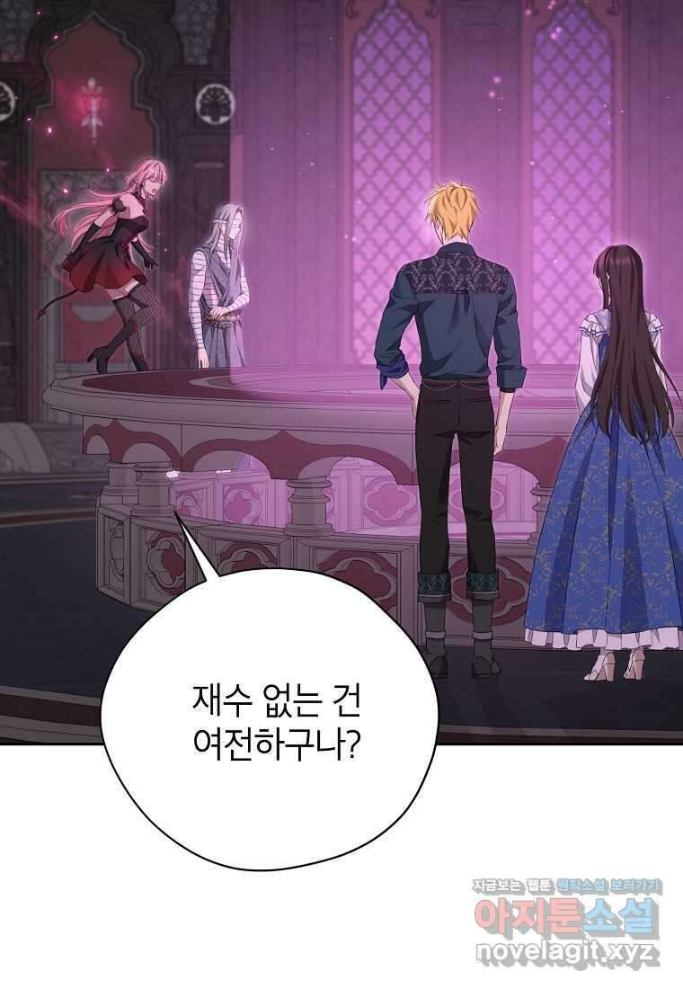 사실은 내가 진짜였다 127화 23