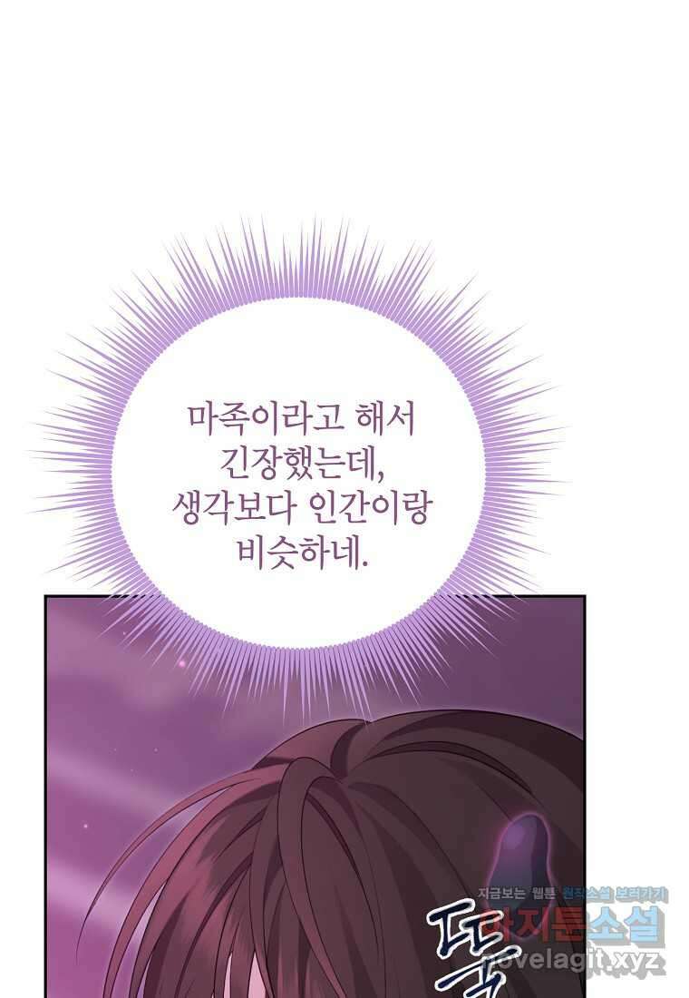 사실은 내가 진짜였다 127화 24