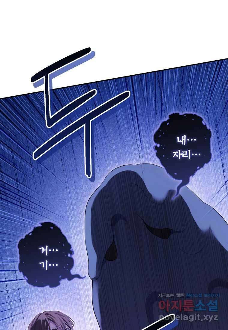 사실은 내가 진짜였다 127화 27