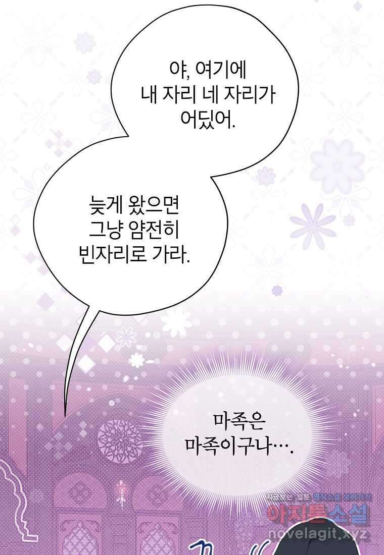 사실은 내가 진짜였다 127화 29