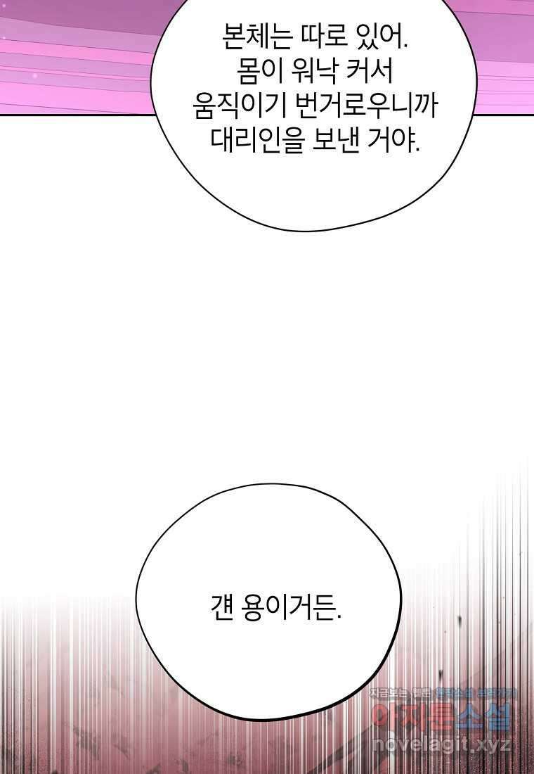 사실은 내가 진짜였다 127화 36