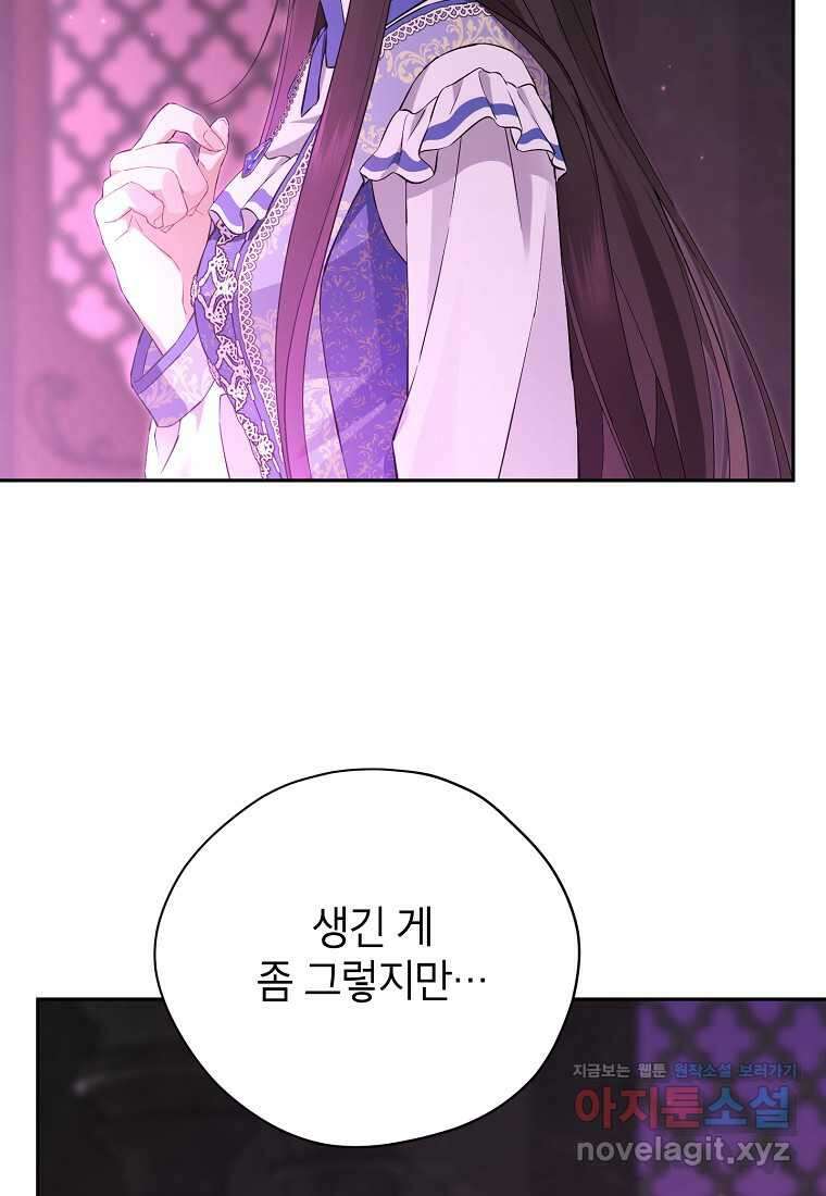 사실은 내가 진짜였다 127화 40