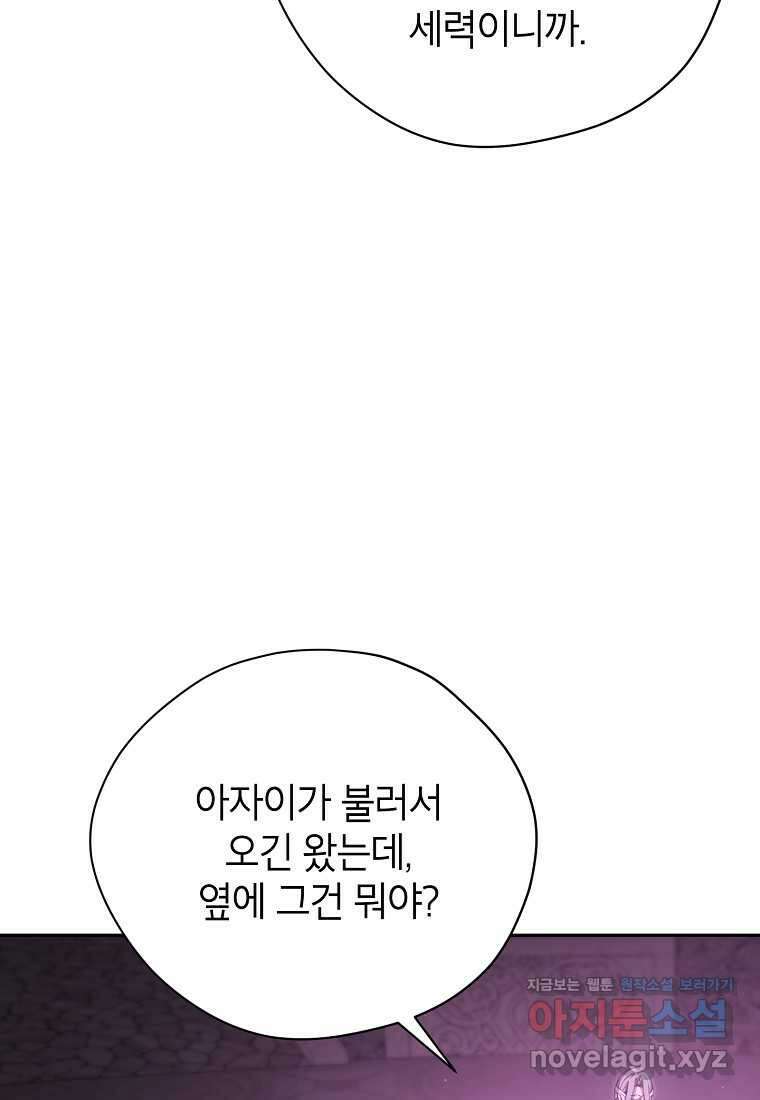 사실은 내가 진짜였다 127화 42