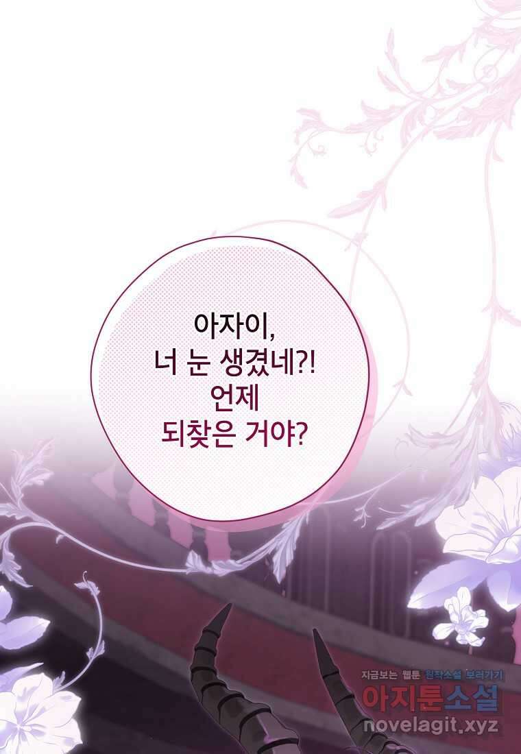 사실은 내가 진짜였다 127화 46