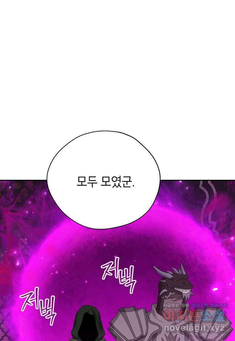 사실은 내가 진짜였다 127화 50