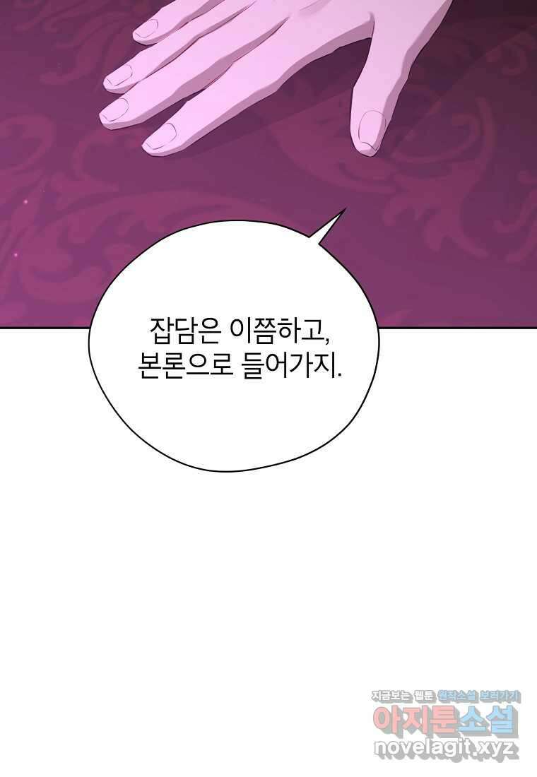 사실은 내가 진짜였다 127화 52