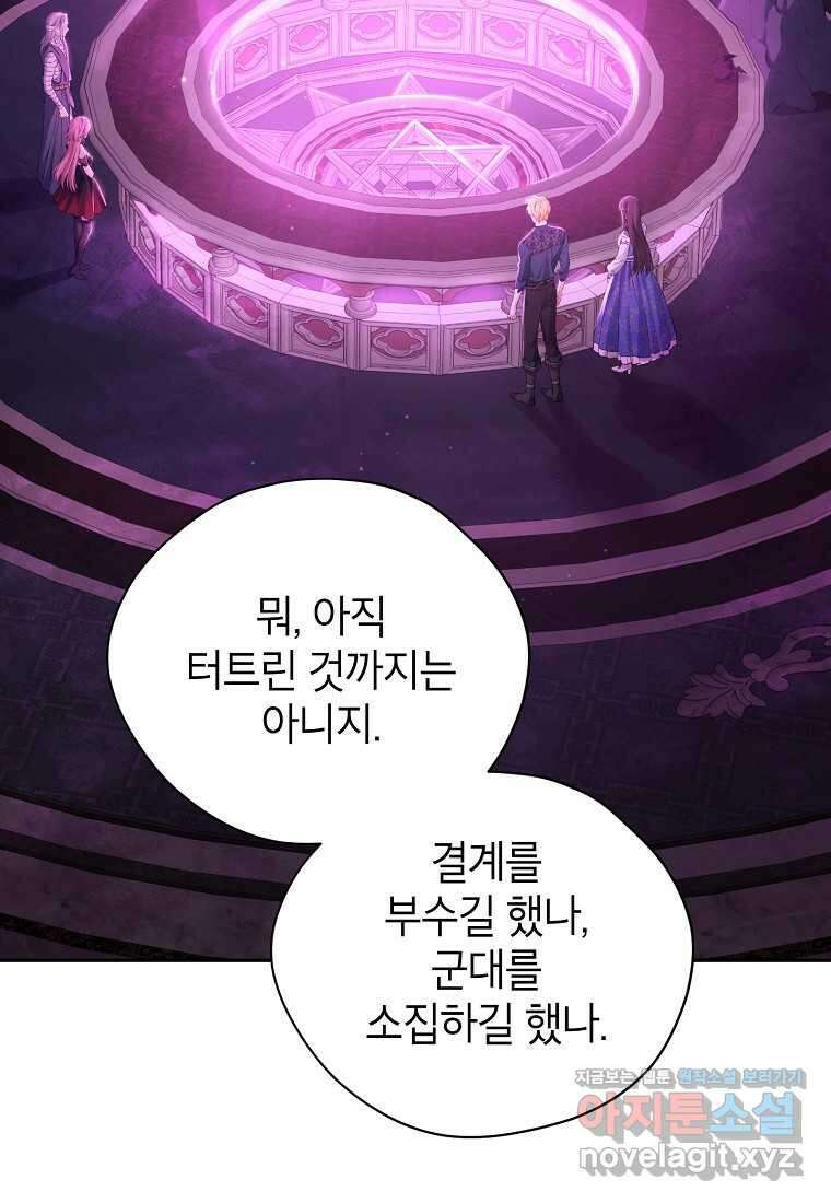 사실은 내가 진짜였다 127화 54