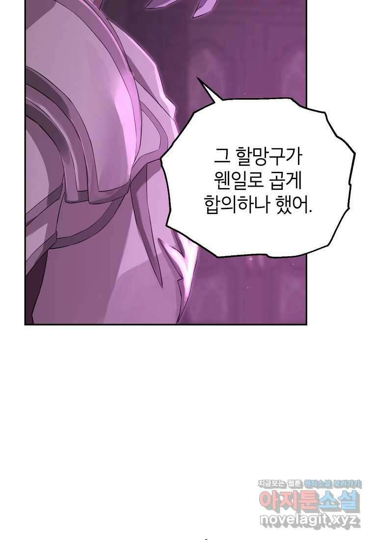 사실은 내가 진짜였다 127화 58