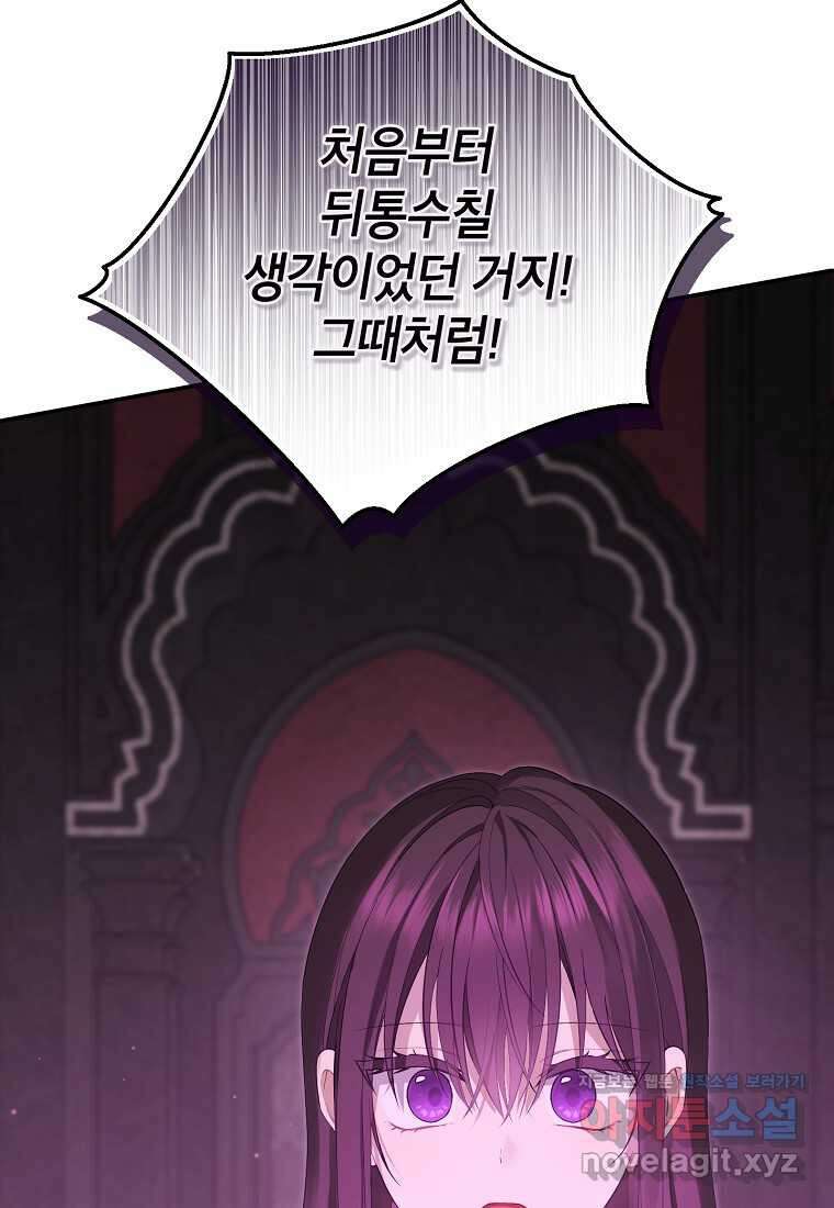 사실은 내가 진짜였다 127화 59