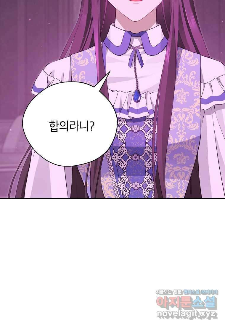 사실은 내가 진짜였다 127화 60