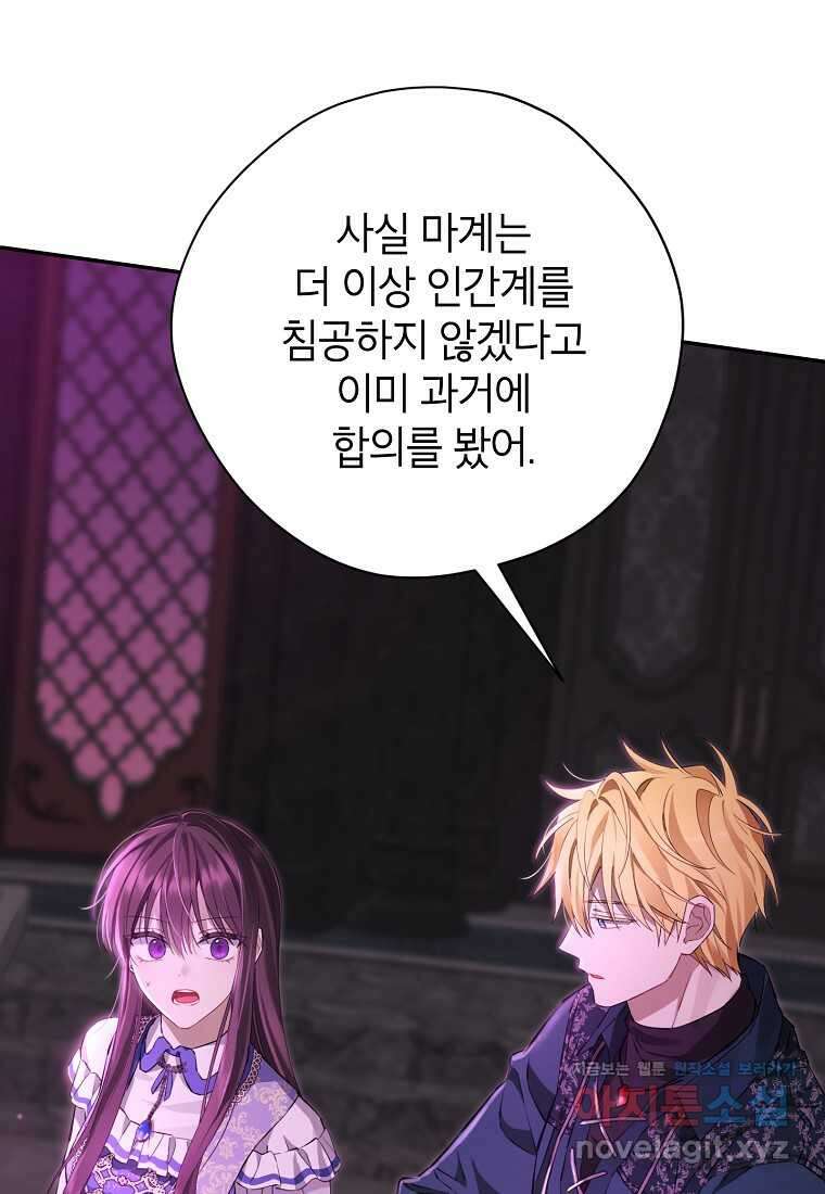 사실은 내가 진짜였다 127화 61