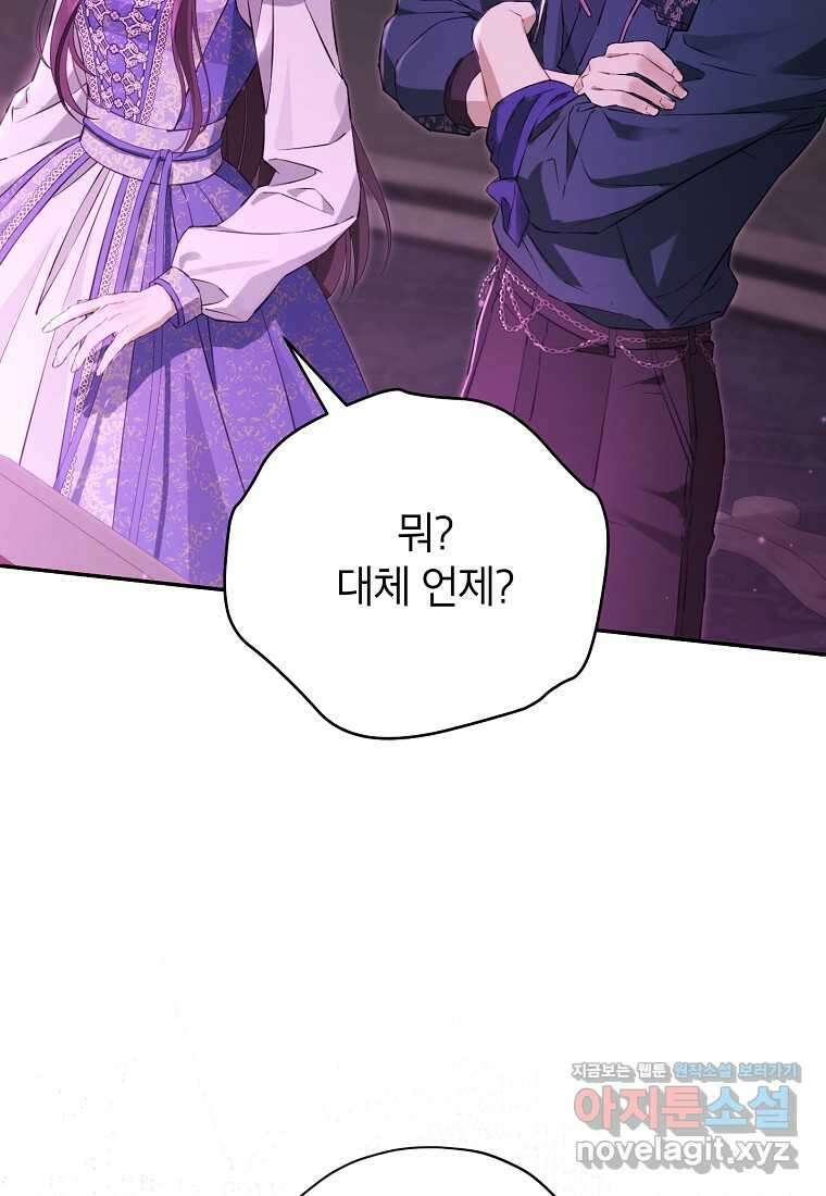 사실은 내가 진짜였다 127화 62