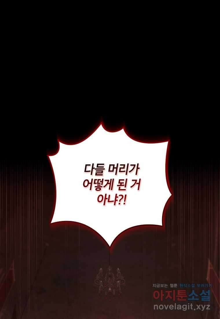 사실은 내가 진짜였다 127화 66