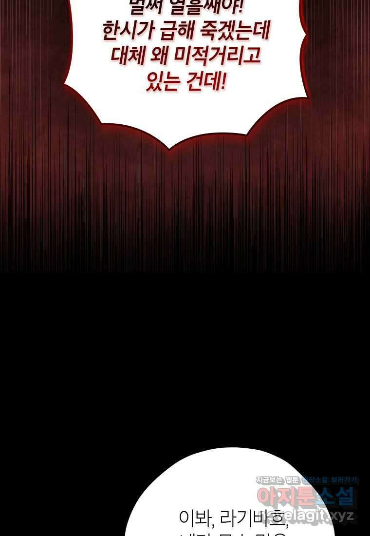 사실은 내가 진짜였다 127화 68