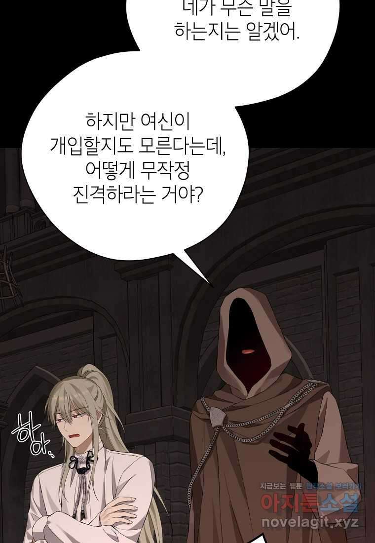 사실은 내가 진짜였다 127화 69