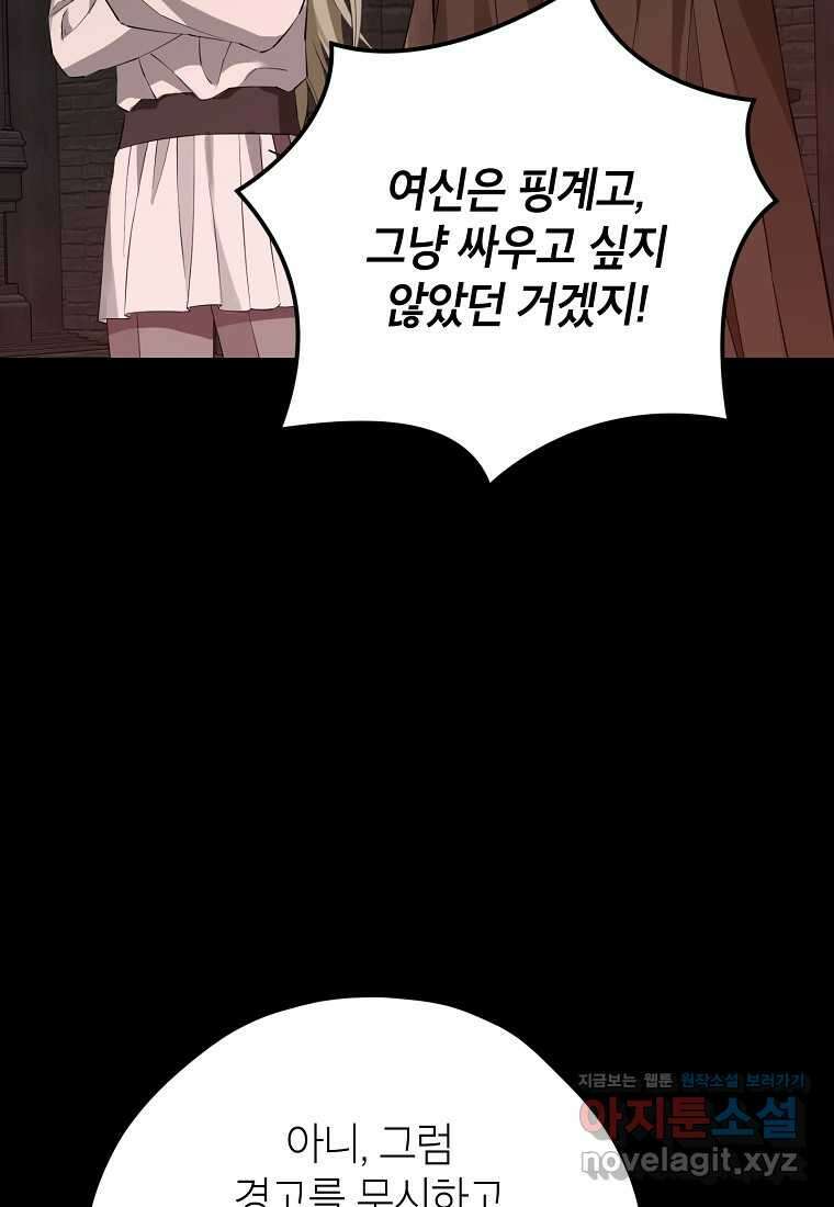 사실은 내가 진짜였다 127화 70