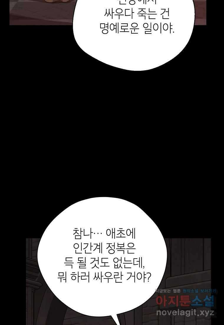 사실은 내가 진짜였다 127화 72
