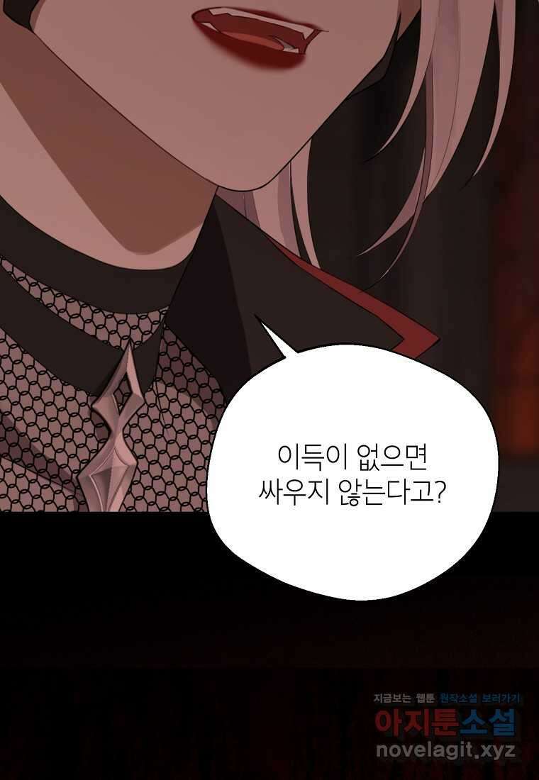 사실은 내가 진짜였다 127화 74