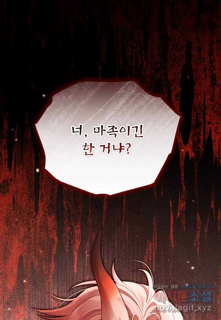 사실은 내가 진짜였다 127화 75