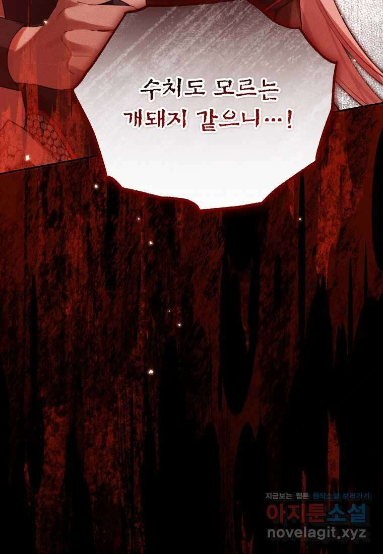 사실은 내가 진짜였다 127화 77