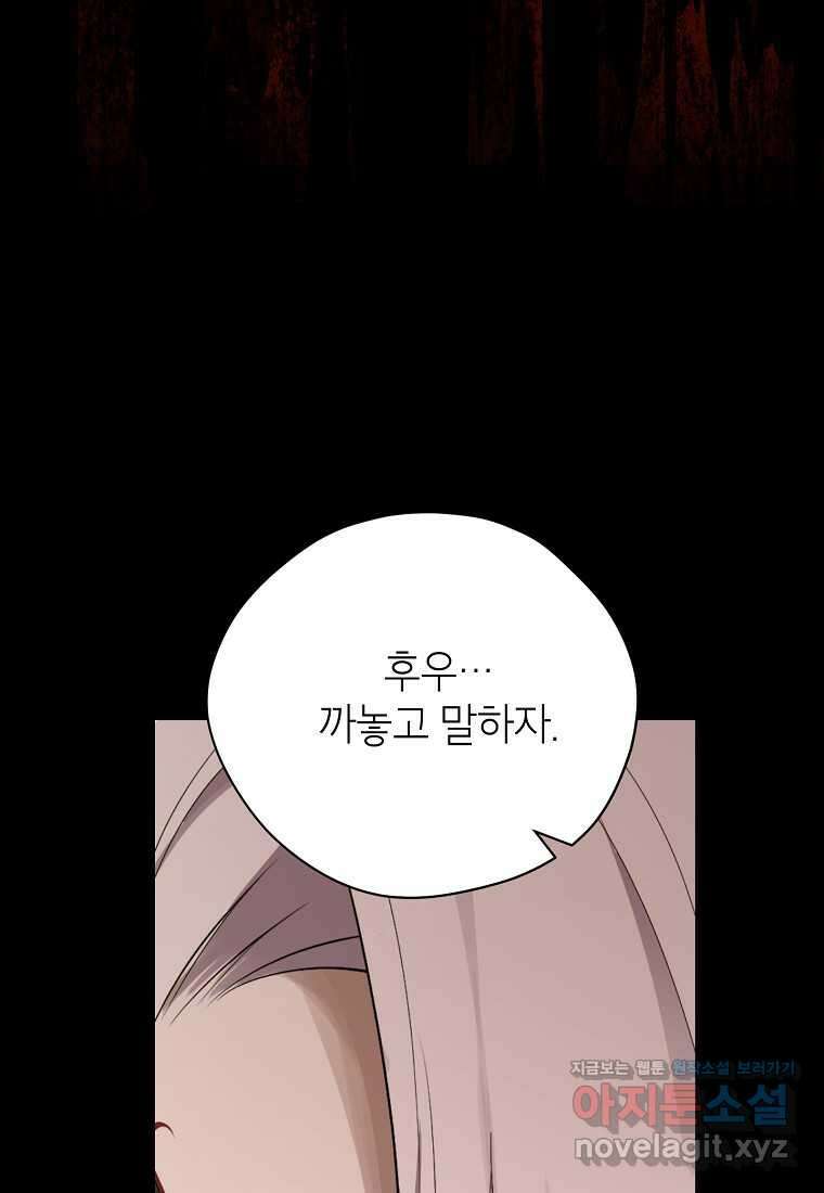 사실은 내가 진짜였다 127화 78