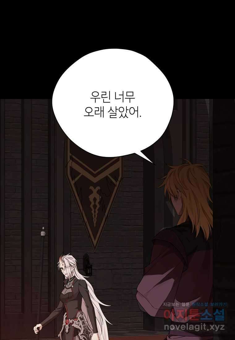 사실은 내가 진짜였다 127화 80