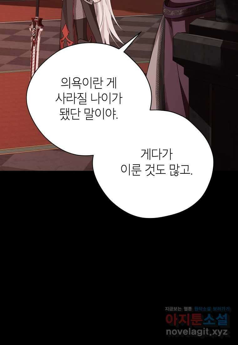 사실은 내가 진짜였다 127화 81