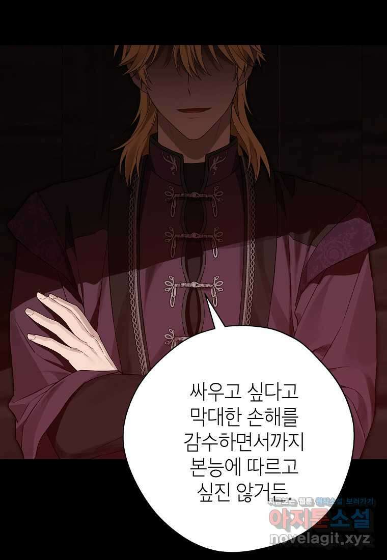 사실은 내가 진짜였다 127화 82