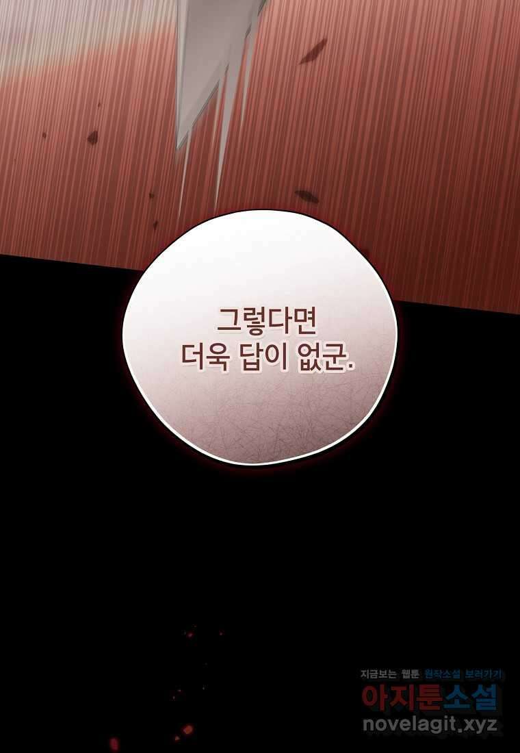 사실은 내가 진짜였다 127화 84