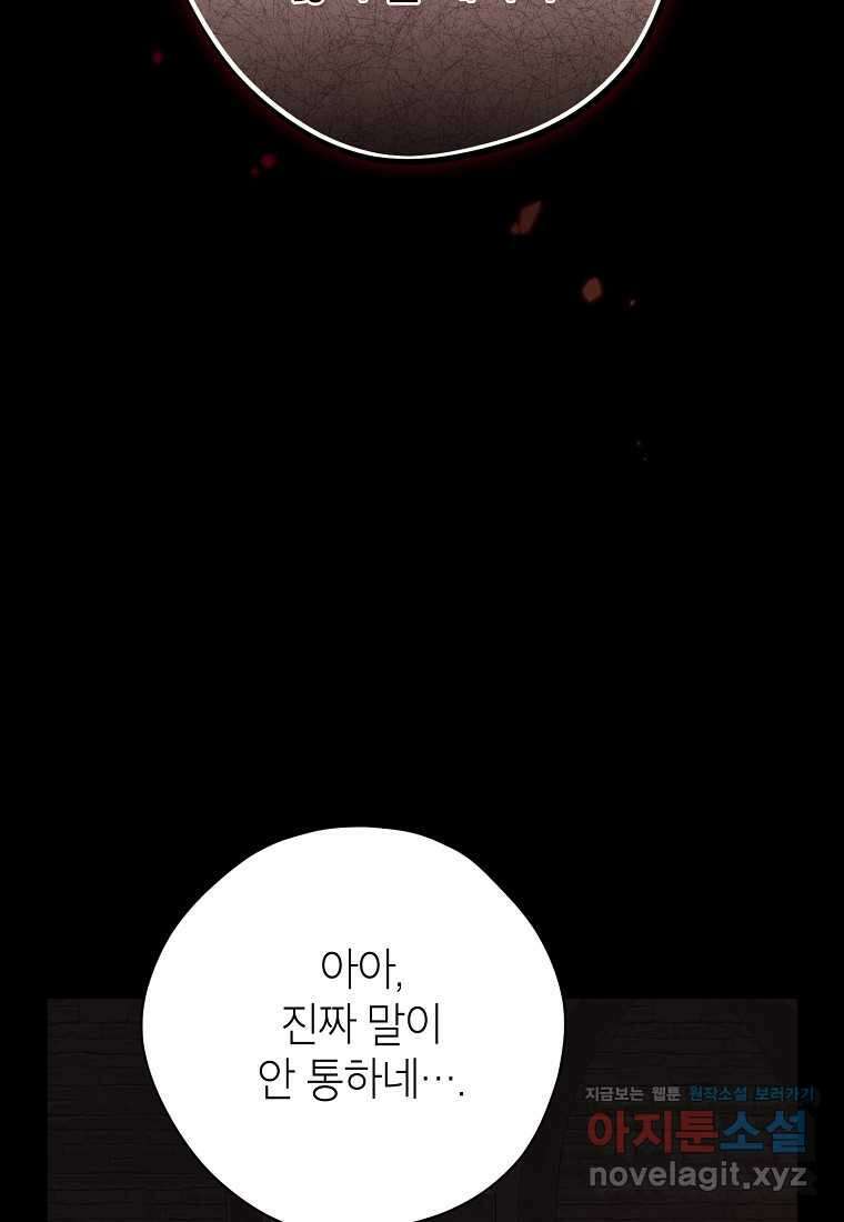사실은 내가 진짜였다 127화 87
