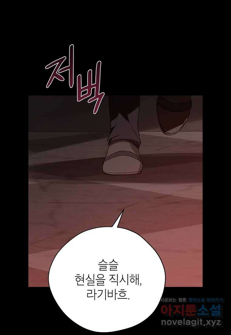 사실은 내가 진짜였다 127화 89