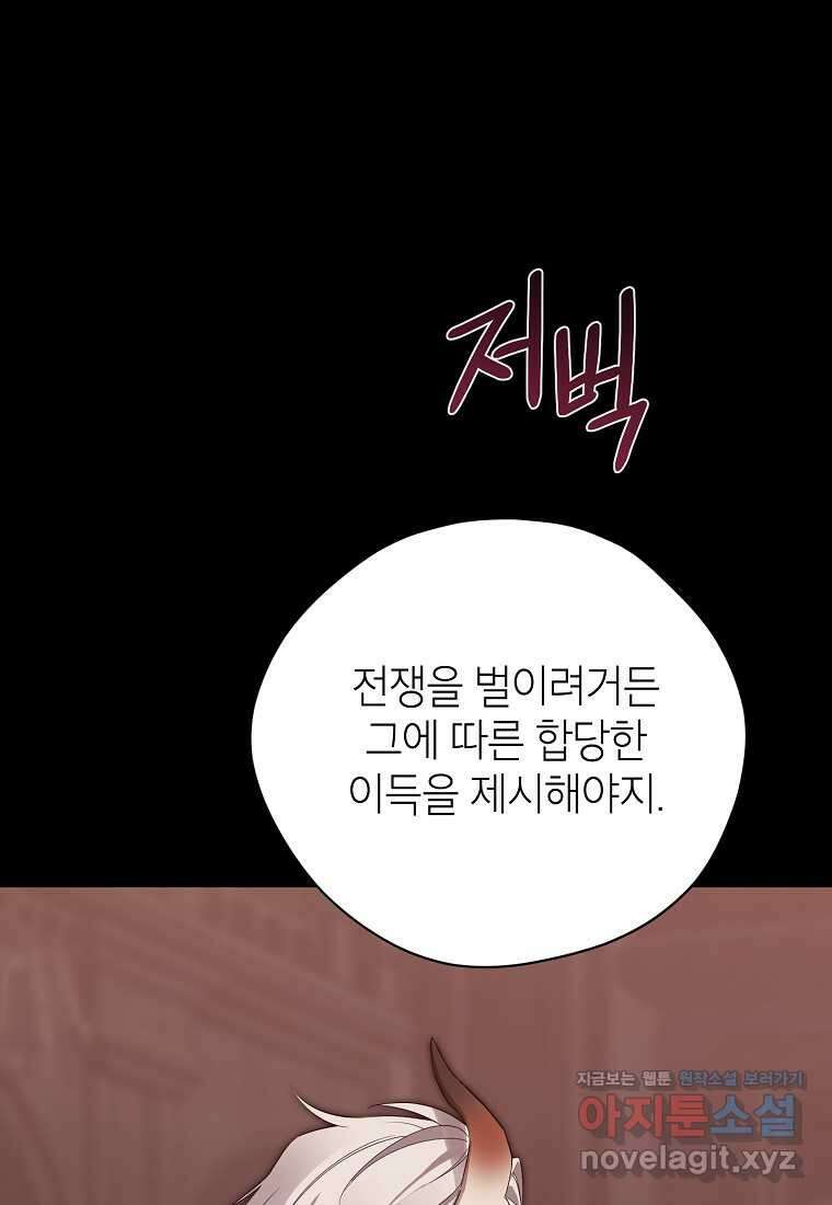 사실은 내가 진짜였다 127화 90