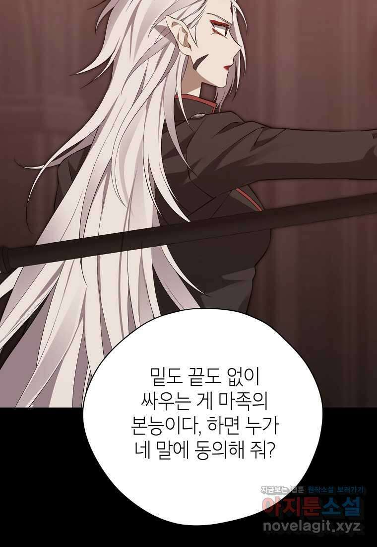 사실은 내가 진짜였다 127화 91
