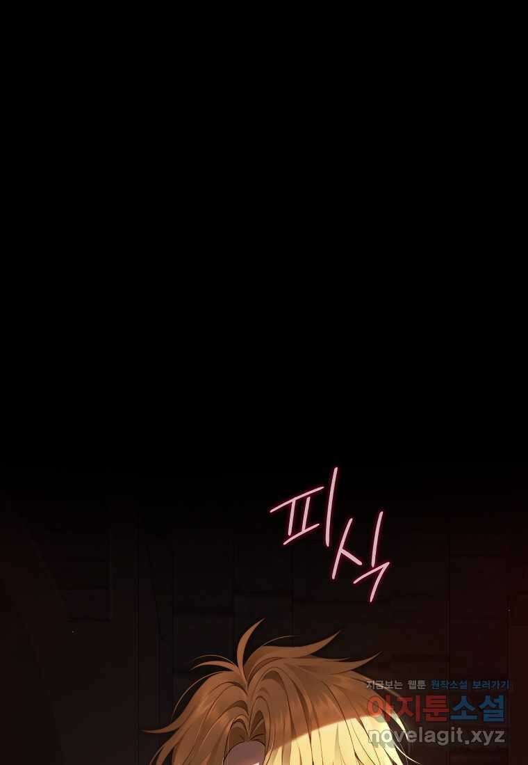 사실은 내가 진짜였다 127화 92