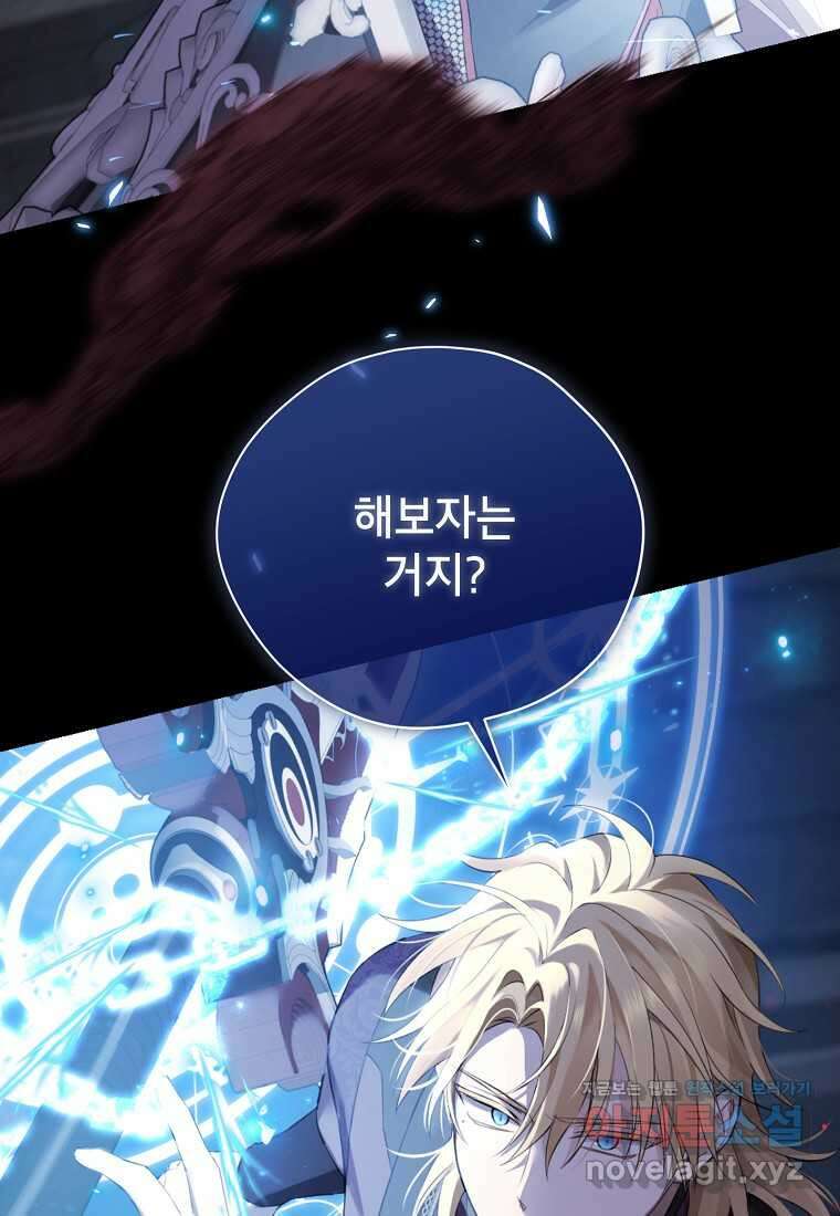 사실은 내가 진짜였다 127화 98