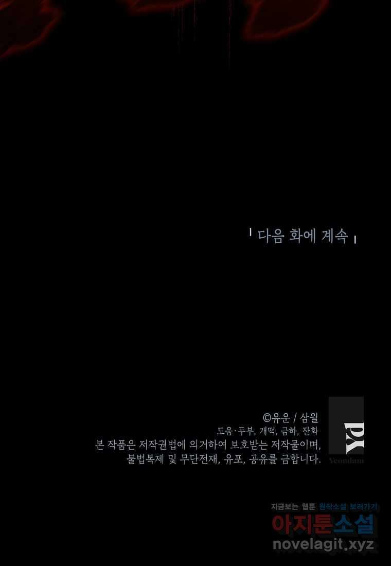 사실은 내가 진짜였다 127화 103