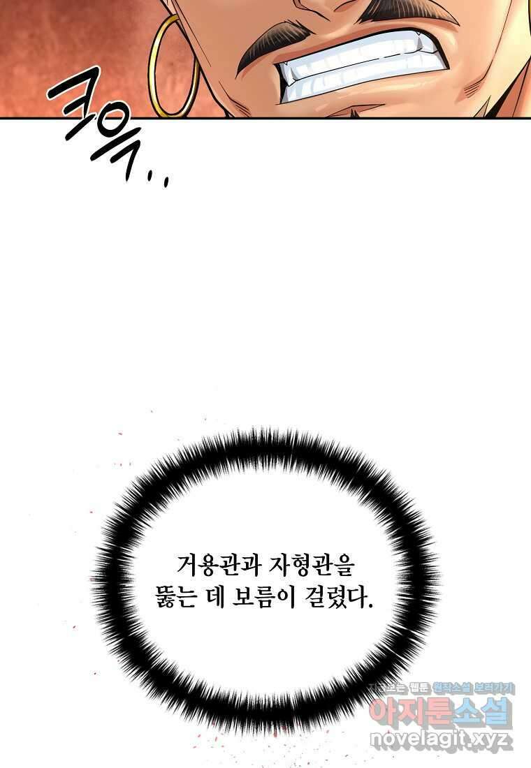 근육조선 55화 6