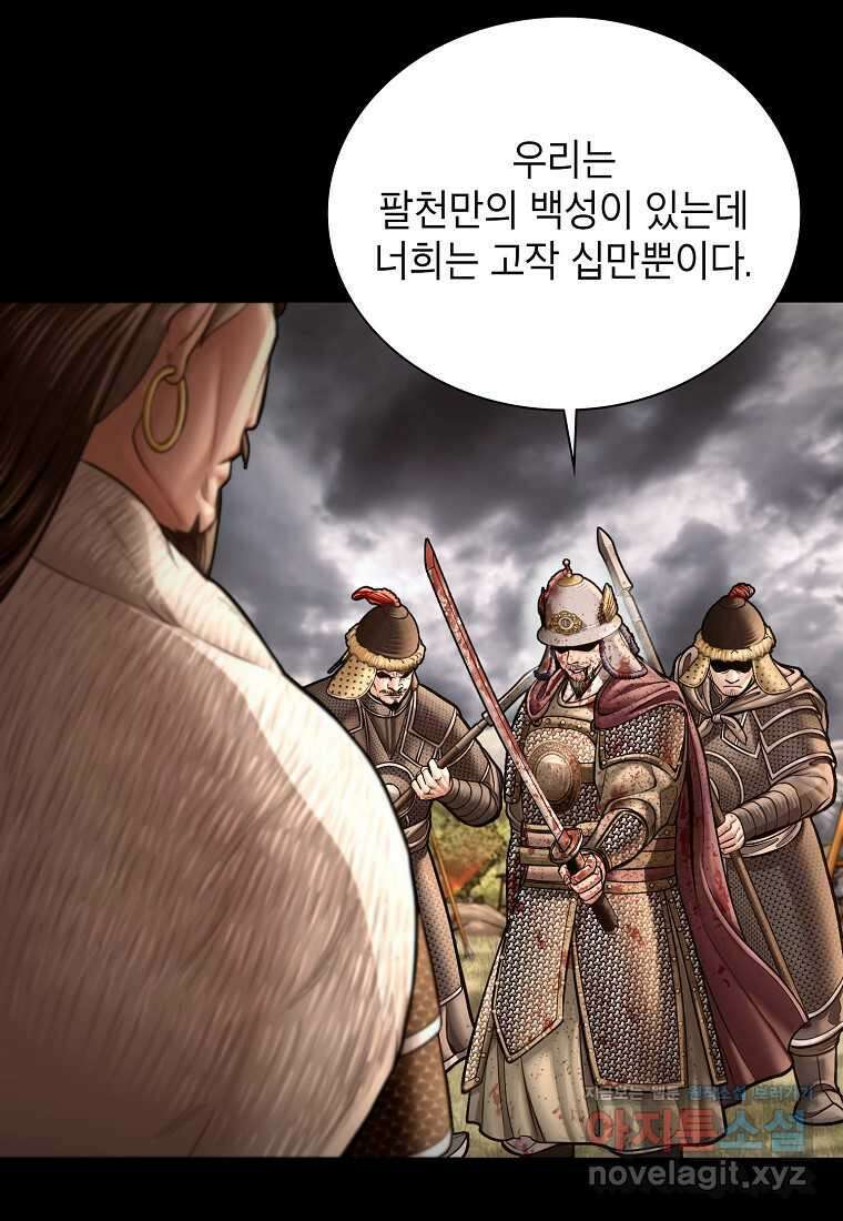 근육조선 55화 21