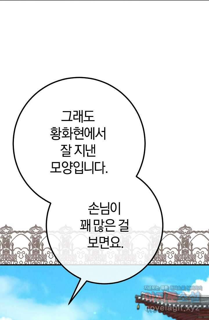 무인환생 34화 6