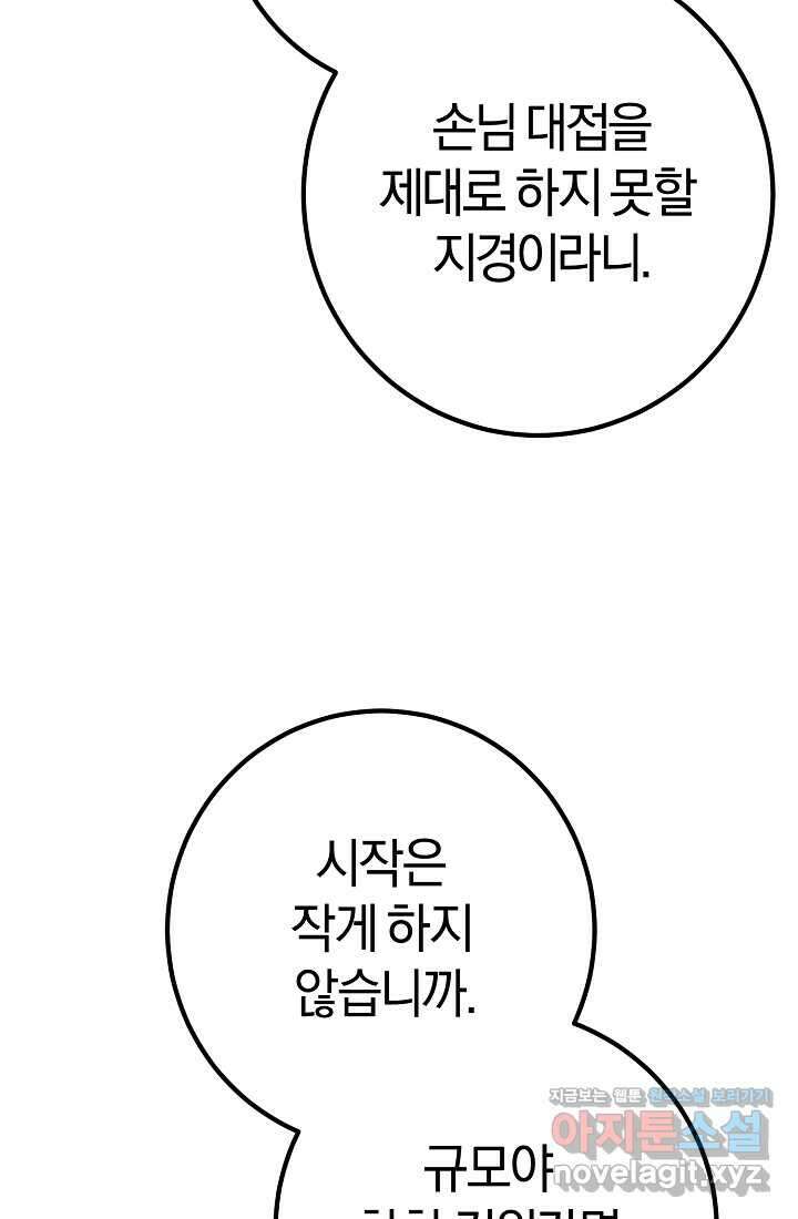 무인환생 34화 8